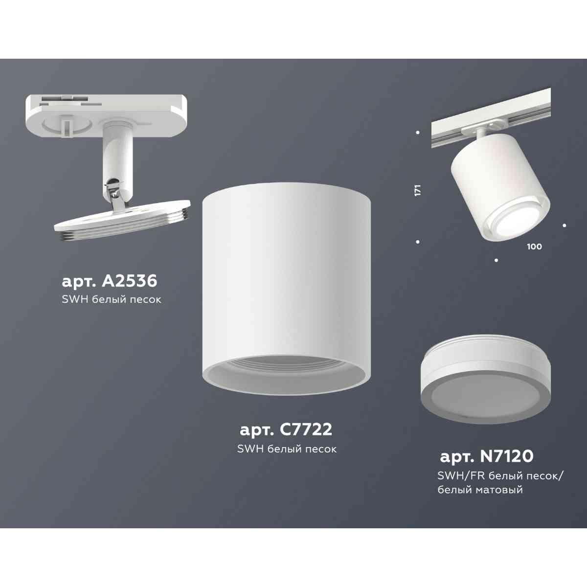 фото комплект трекового светильника ambrella light track system xt7722001 swh/fr белый песок/белый матовый (a2536, c7722, n7120) | 220svet.ru