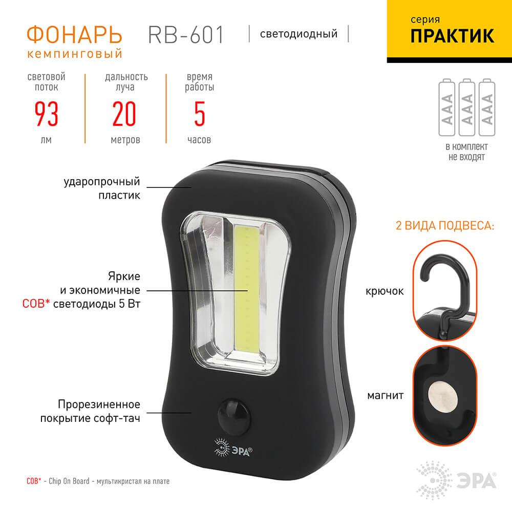 фото рабочий светодиодный фонарь эра практик от батареек 93 лм rb-601 б0033759 | 220svet.ru