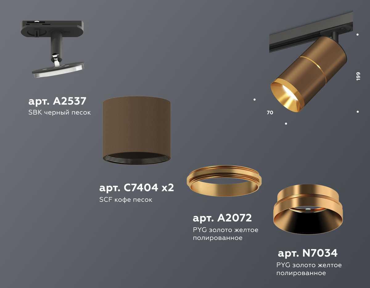 фото комплект трекового светильника ambrella light track system xt (a2537, c7404, a2072, c7404, n7034) xt7404002 | 220svet.ru