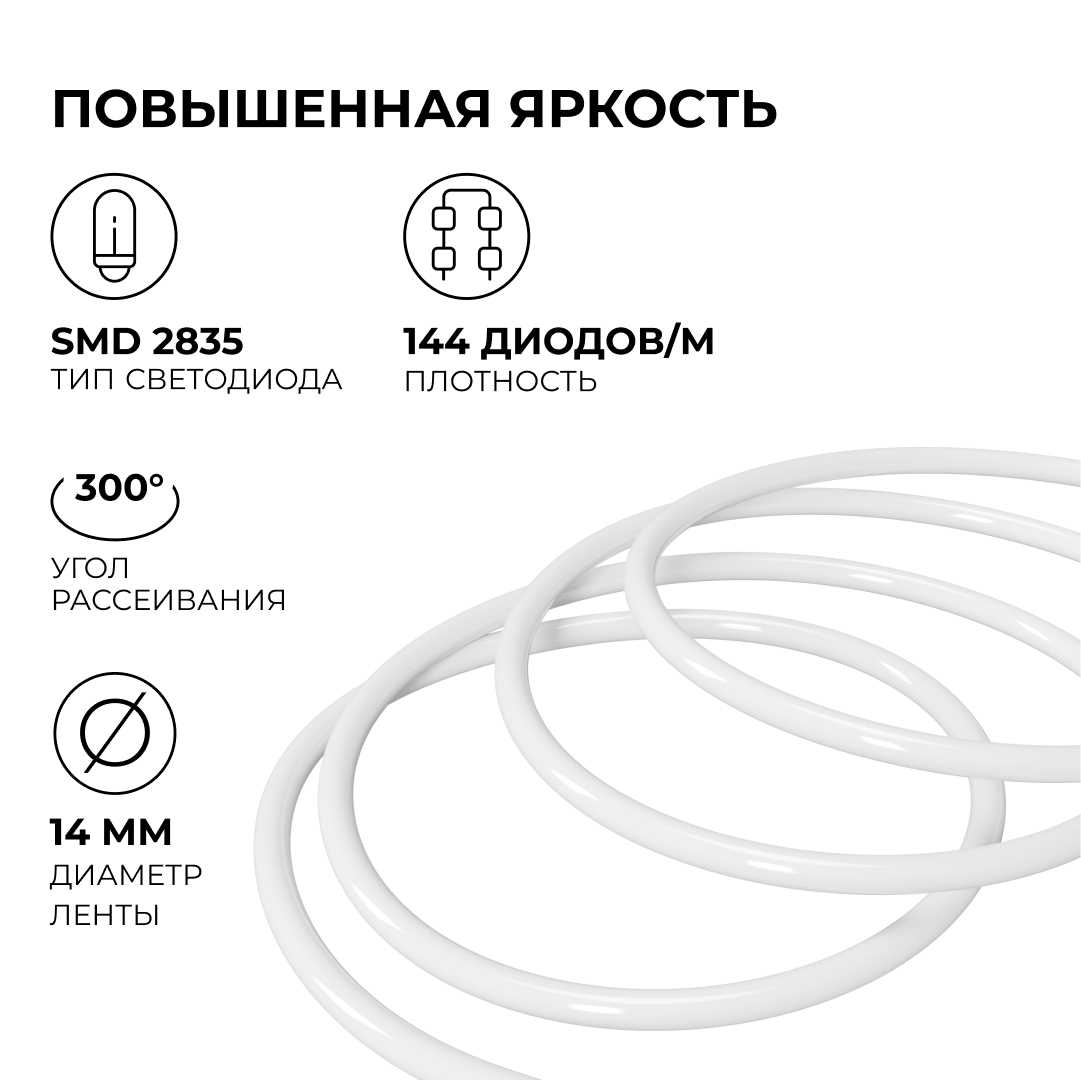 фото комплект светодиодного неона apeyron 220в, 6вт/м, 300лм/м, 4000к, smd 2835, 144д/м, круглый, d=14, 10м, ip65 (сетевой шнур, заглушка, крепеж - 10шт) 1 | 220svet.ru