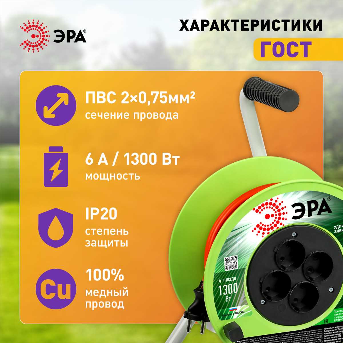фото удлинитель силовой эра rp-4-2x0.75-30m на пластиковой катушке без заземления 4 розетки 30м пвс 2х0,75мм2 б0059780 | 220svet.ru