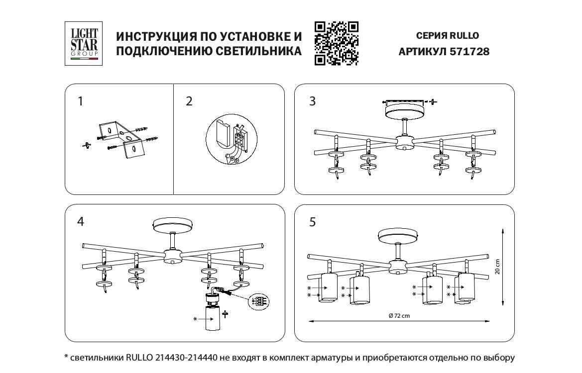 фото потолочная люстра lightstar rullo (571728+214437-4+214487-4+202431-8) lr7283748741 | 220svet.ru