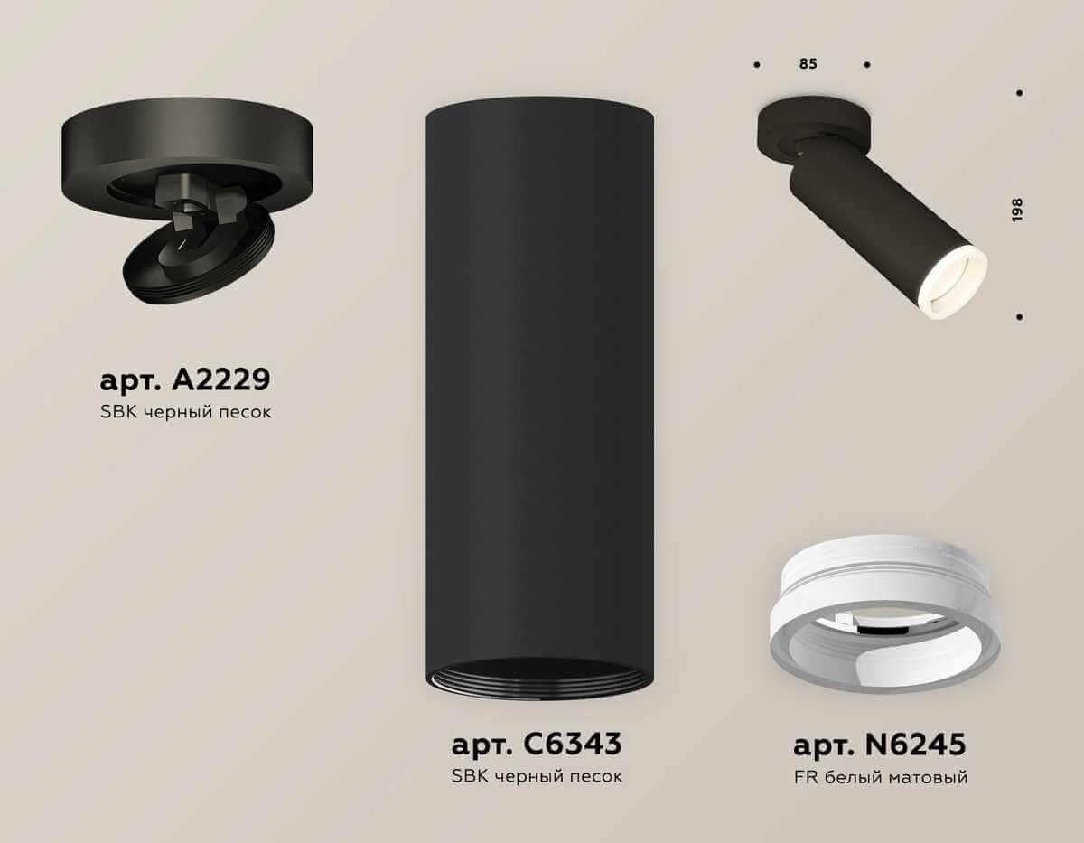 фото комплект спота ambrella light techno spot xm (a2229, c6343, n6245) xm6343220 | 220svet.ru