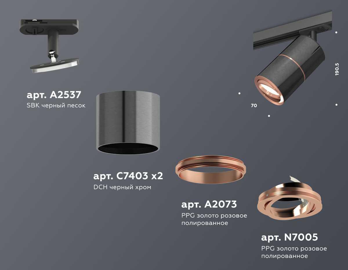 фото комплект трекового светильника ambrella light track system xt (a2537, c7403, a2073, c7403, n7005) xt7403001 | 220svet.ru