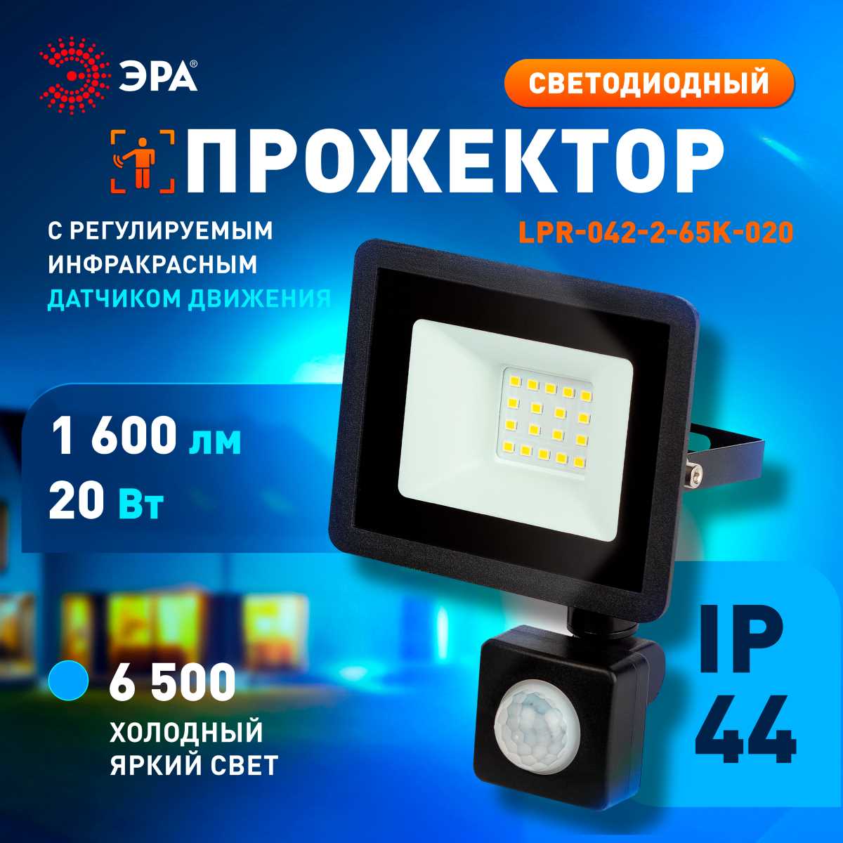 фото прожектор светодиодный уличный эра lpr-042-2-65k-020 б0064300 | 220svet.ru