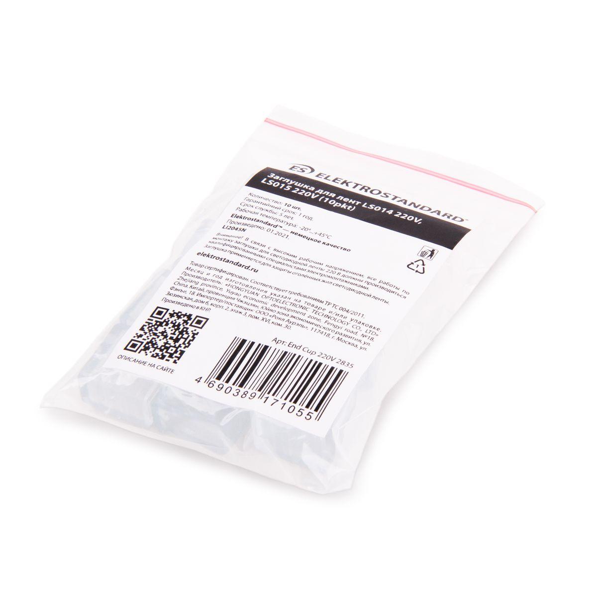фото набор заглушек для светодиодной ленты elektrostandard ls014 220v, ls015 220v (10шт) end cup 220v 2835 a053649 | 220svet.ru