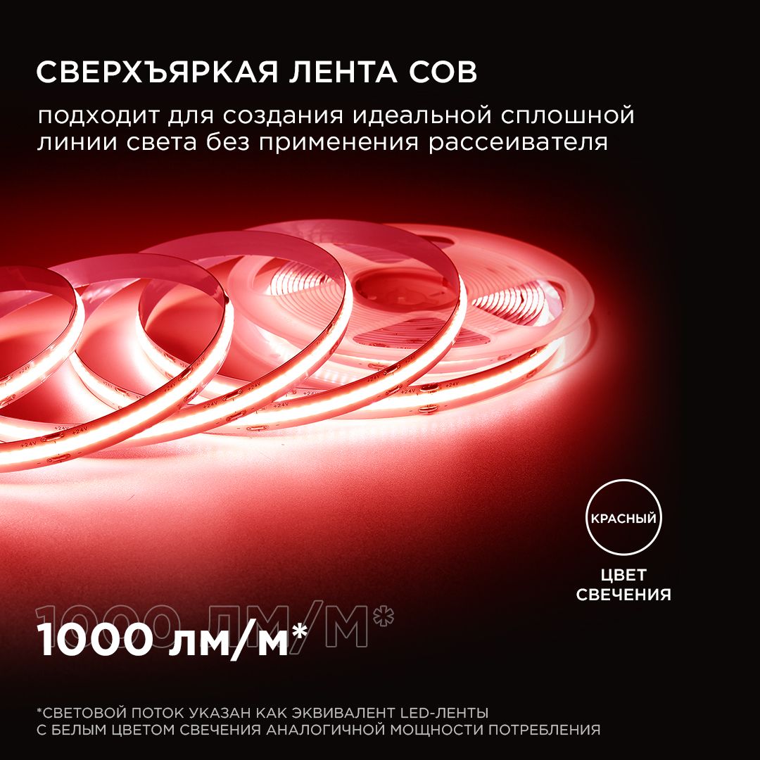 фото лента apeyron 11w/m 352led/m cob красный 5m 190оо | 220svet.ru
