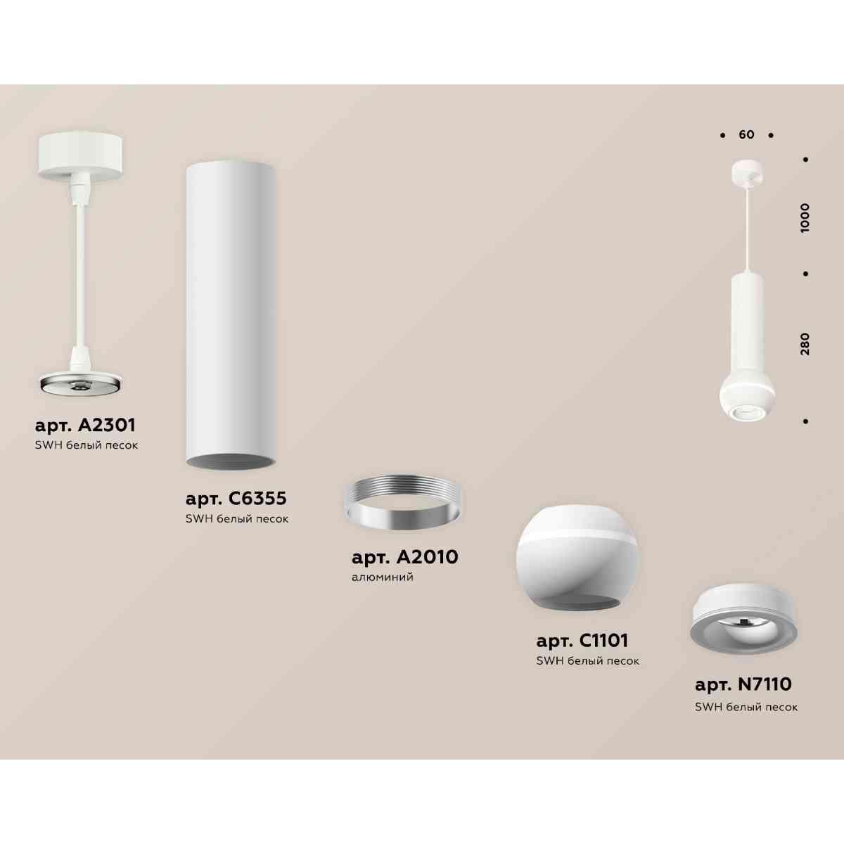 фото комплект подвесного светильника ambrella light techno spot xp1101014 swh белый песок (a2301, c6355, a2010, c1101, n7110) | 220svet.ru
