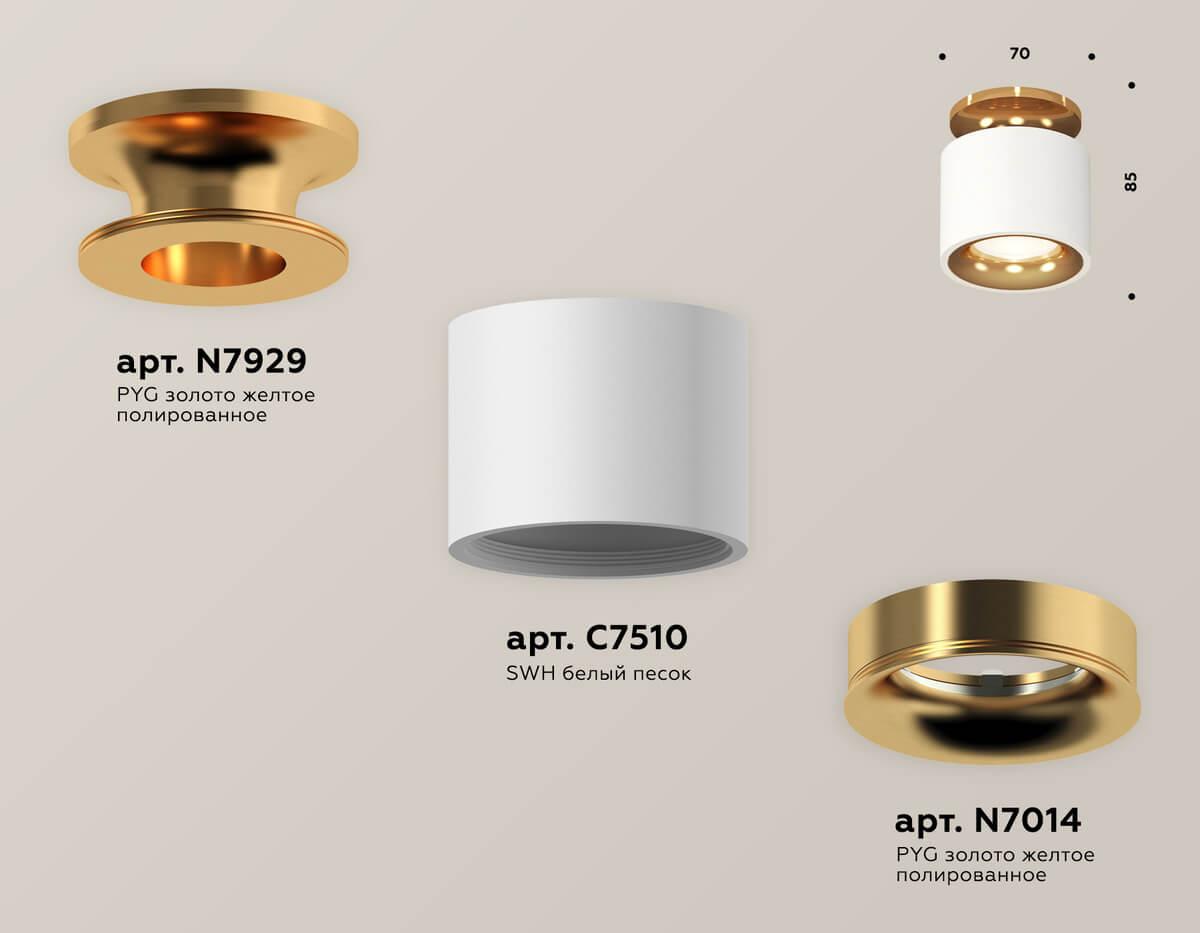 фото комплект накладного светильника ambrella light xs7510121 swh/pyg белый песок/золото желтое полированное mr16 gu5.3 (n7929, c7510, n7014) | 220svet.ru