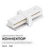 Миниатюра фото коннектор прямой однофазный apeyron 09-180 | 220svet.ru