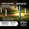 Миниатюра фото уличный светодиодный светильник apeyron shadow 31-12 | 220svet.ru