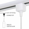Миниатюра фото адаптер для однофазного шинопровода elektrostandard коннектор для подвеса 85121/00 | 220svet.ru