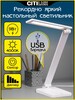 Миниатюра фото настольная светодиодная лампа citilux ньютон cl803080 | 220svet.ru